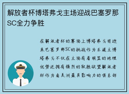 解放者杯博塔弗戈主场迎战巴塞罗那SC全力争胜 解放者杯博塔弗戈主场迎战巴塞罗那SC全力争胜