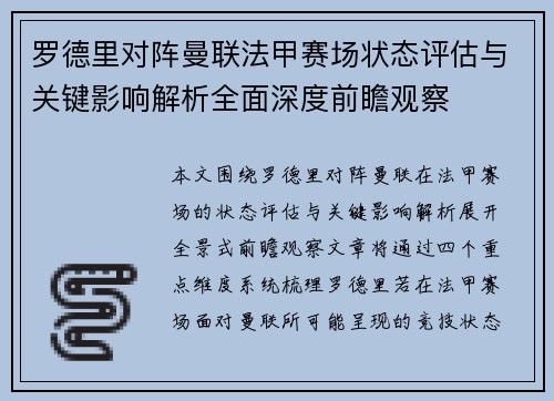 罗德里对阵曼联法甲赛场状态评估与关键影响解析全面深度前瞻观察 罗德里对阵曼联法甲赛场状态评估与关键影响解析全面深度前瞻观察