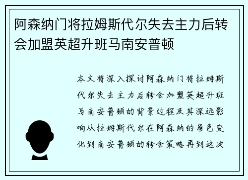 阿森纳门将拉姆斯代尔失去主力后转会加盟英超升班马南安普顿 阿森纳门将拉姆斯代尔失去主力后转会加盟英超升班马南安普顿