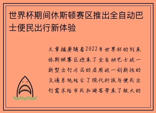 世界杯期间休斯顿赛区推出全自动巴士便民出行新体验 世界杯期间休斯顿赛区推出全自动巴士便民出行新体验